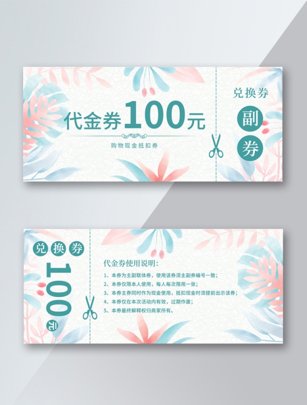 小清新代金券模板下载