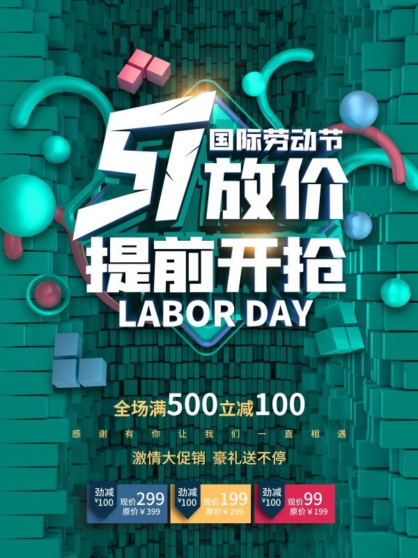 五一国际劳动节海报设计
