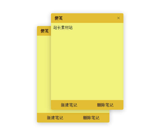 JS创建便笺删除代码