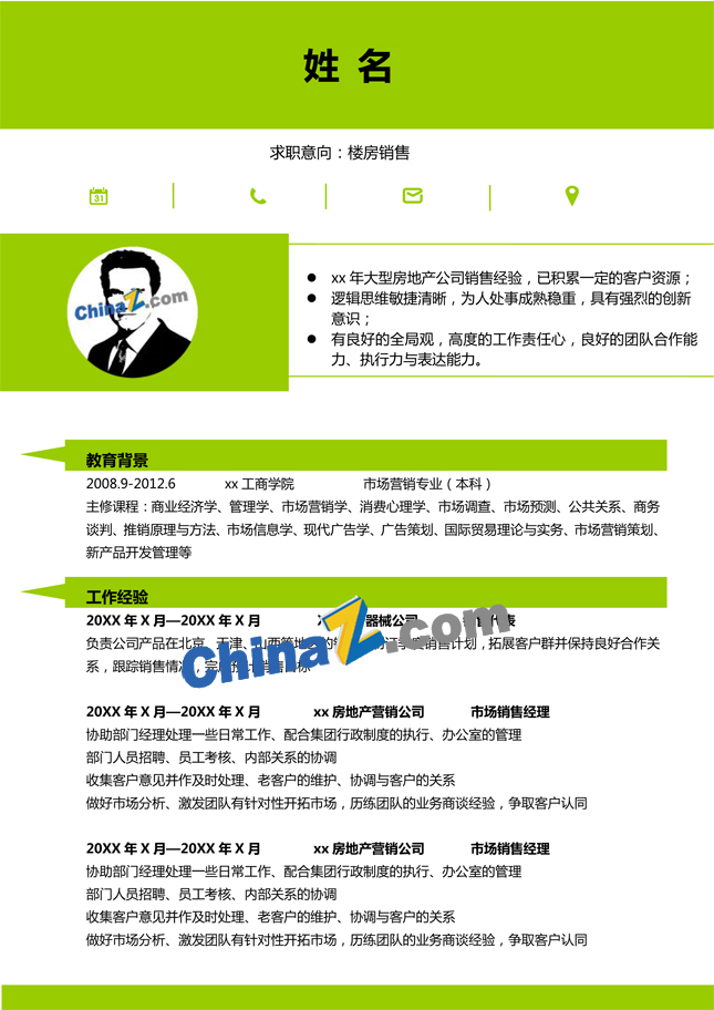 房产经纪人应聘简历模板
