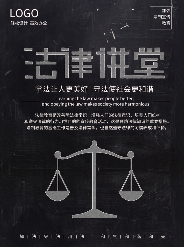 法律讲座海报设计素材