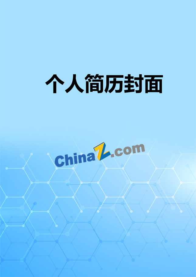 药学专业简历封面素材