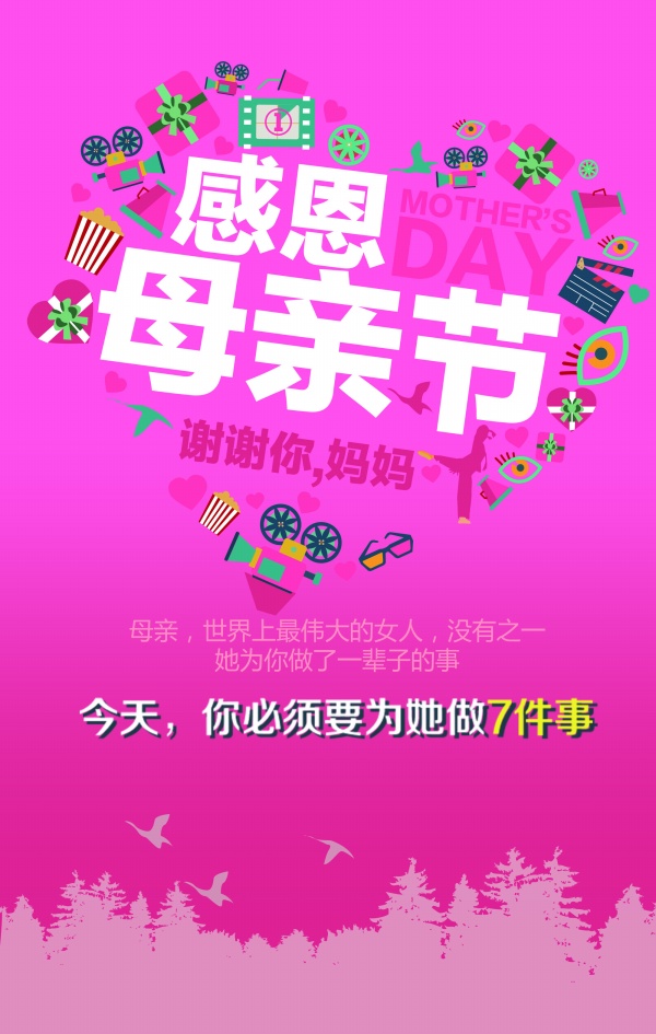 感恩母亲节PSD海报设计