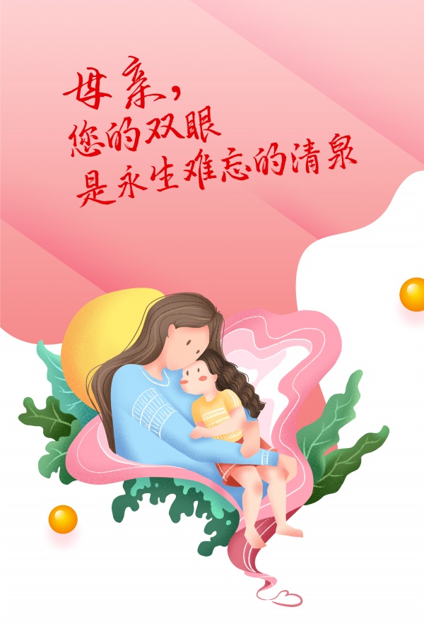 母亲节插画PSD分层素材