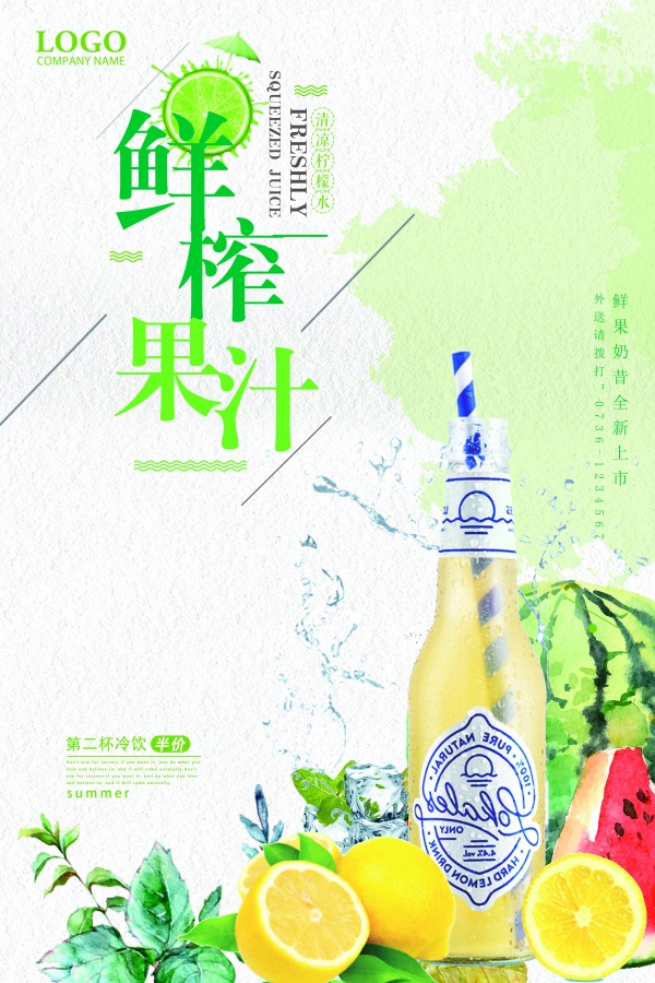 鲜榨果汁PSD免费宣传单