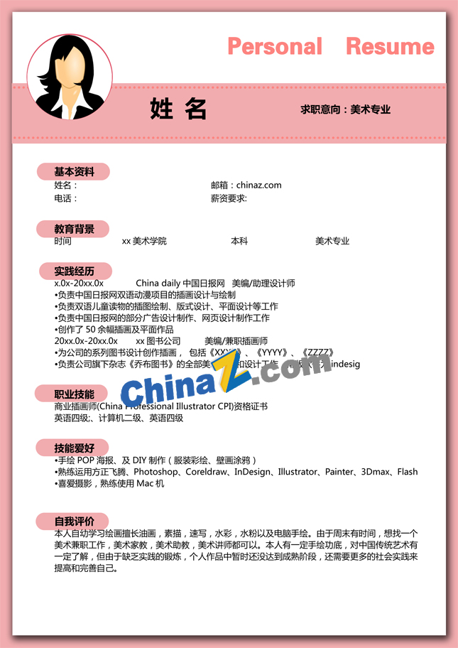 新闻媒体人简历