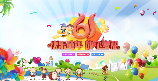 61儿童节免费海报设计