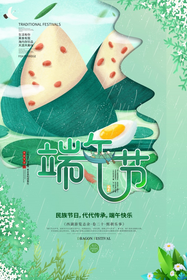端午节PSD免费海报设计