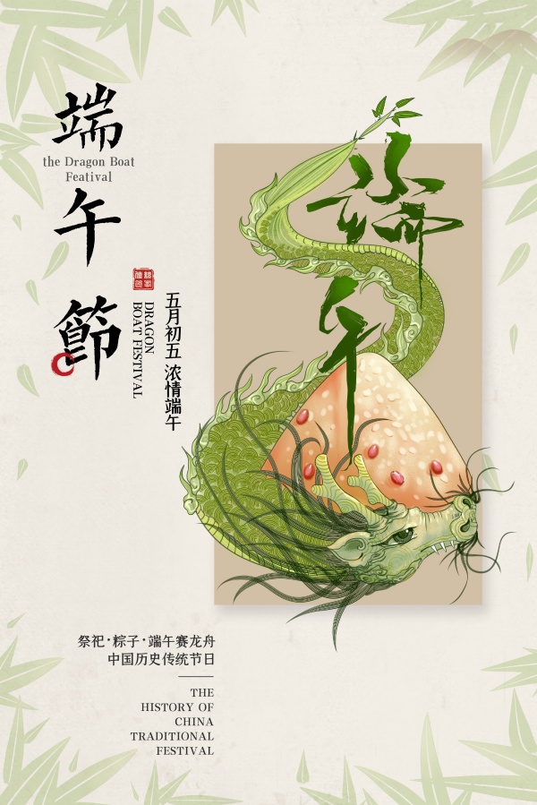 浓情端午源文件创意海报