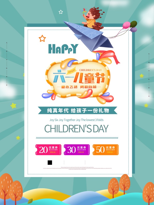 六一儿童节PSD促销海报