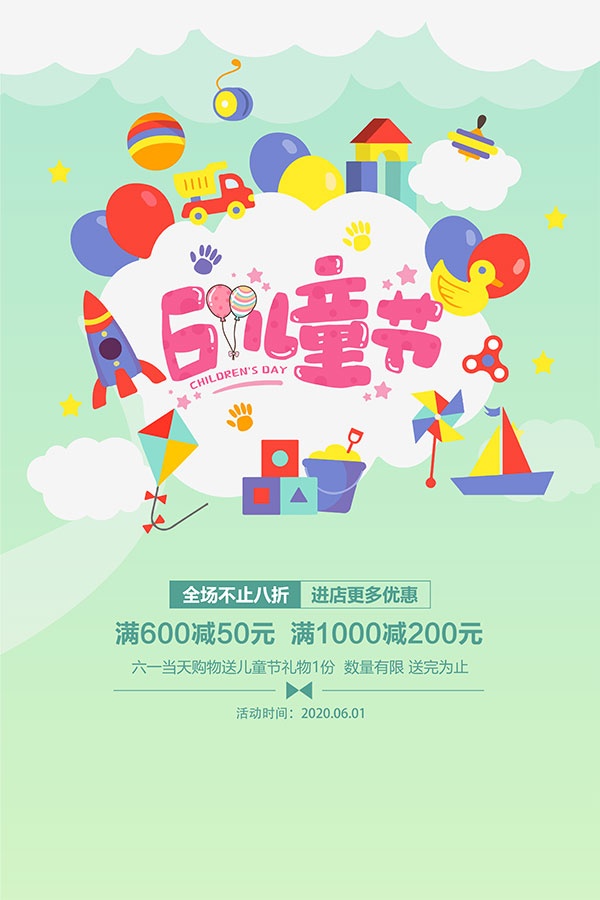 61儿童节广告海报设计