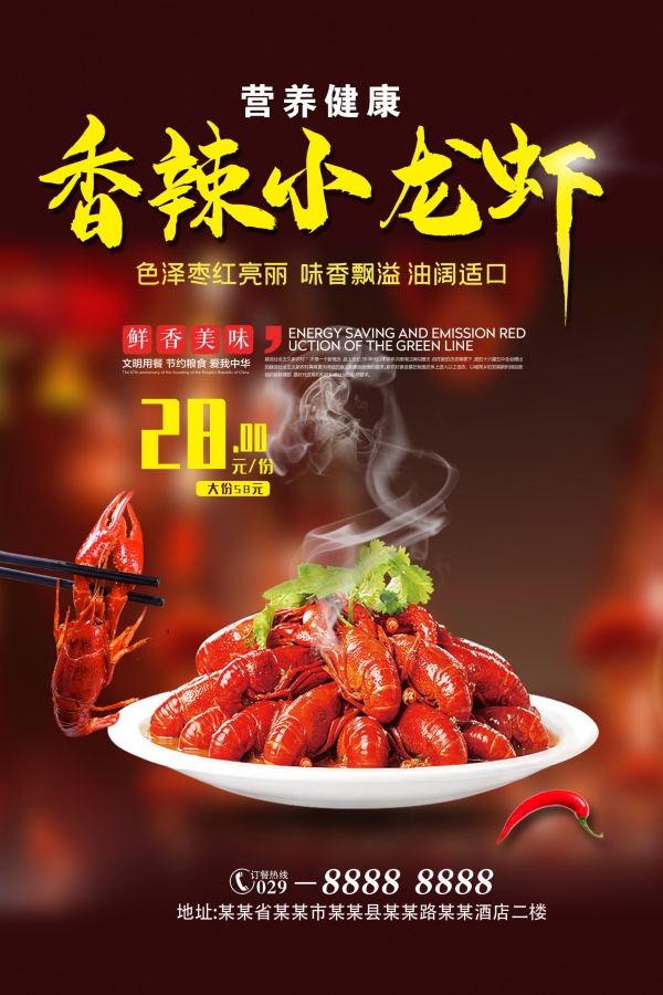 香辣小龙虾美食宣传招贴