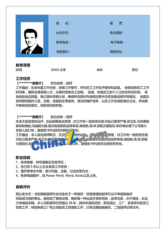 西餐厨师简历范文