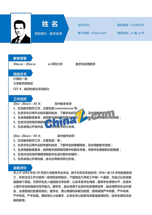 高中数学老师简历模板免费