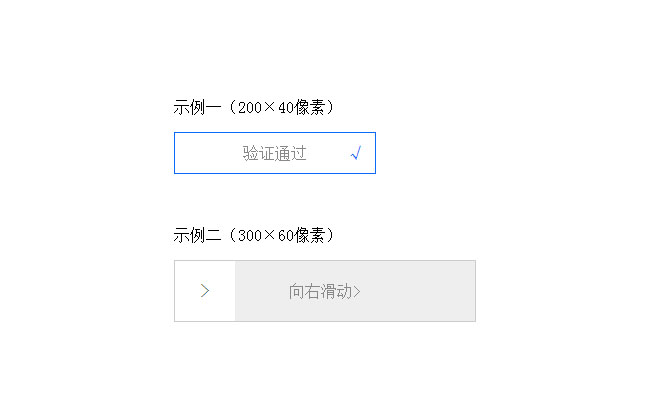 JS滑动拖动验证码代码