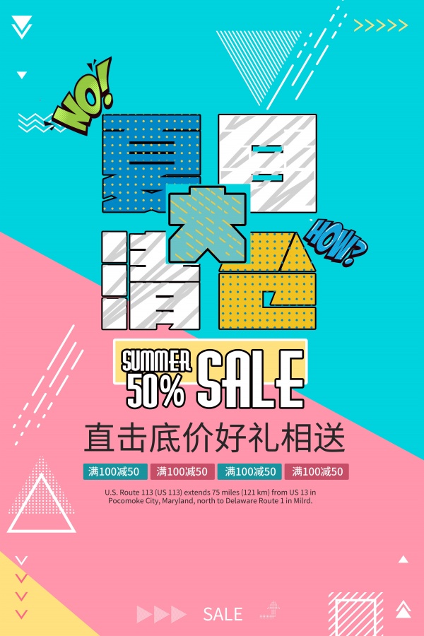 夏日大清仓促销海报设计