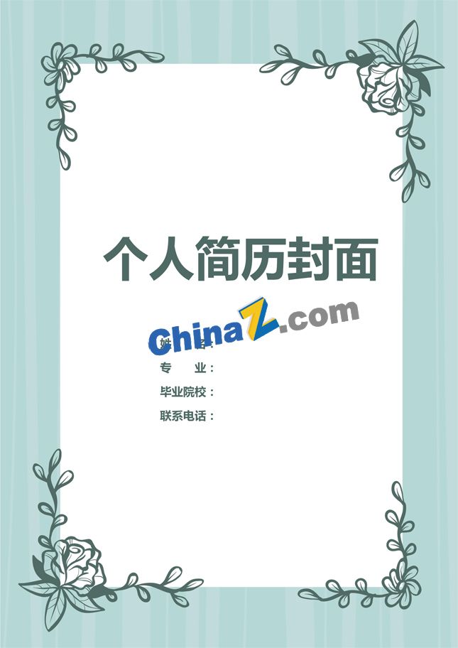 幼师求职简历封面图片