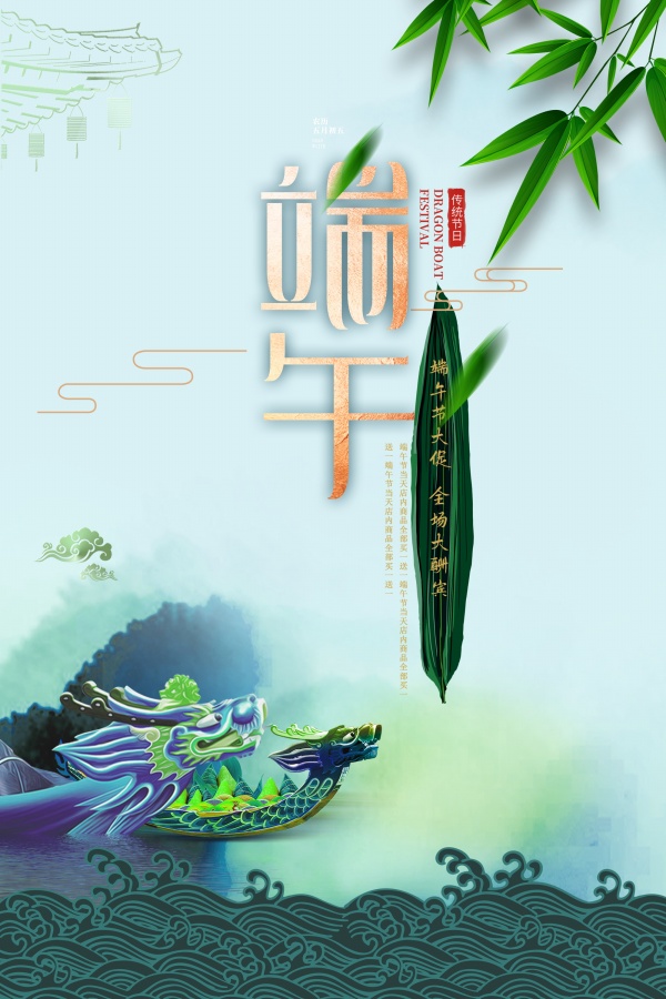 端午节大促广告海报设计