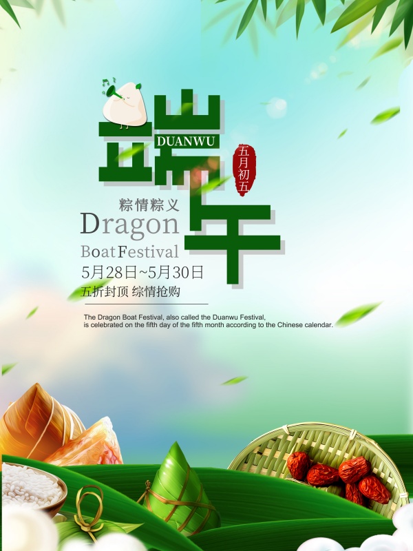 粽情端午矢量海报设计