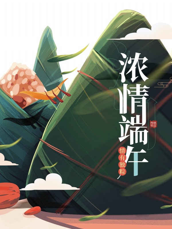 浓情端午源文件海报设计