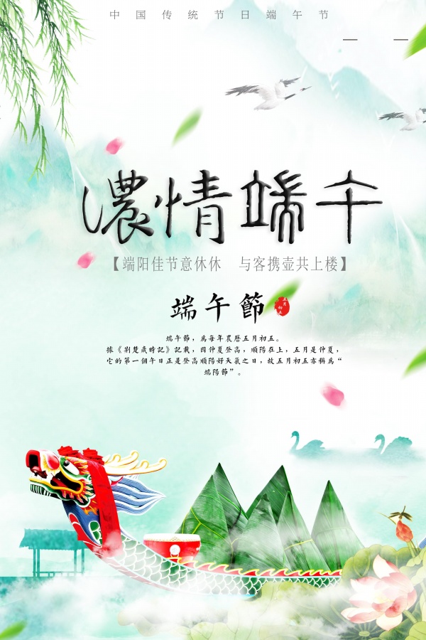 浓情端午源文件海报设计