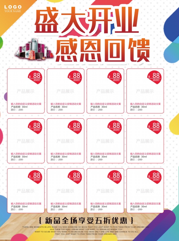 盛大开业产品促销宣传单