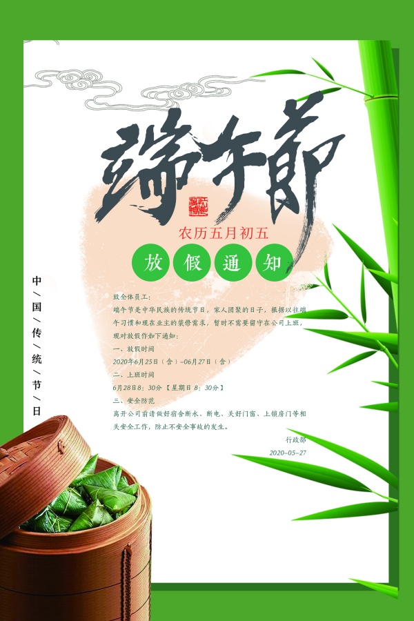 端午节放假通知PSD模板