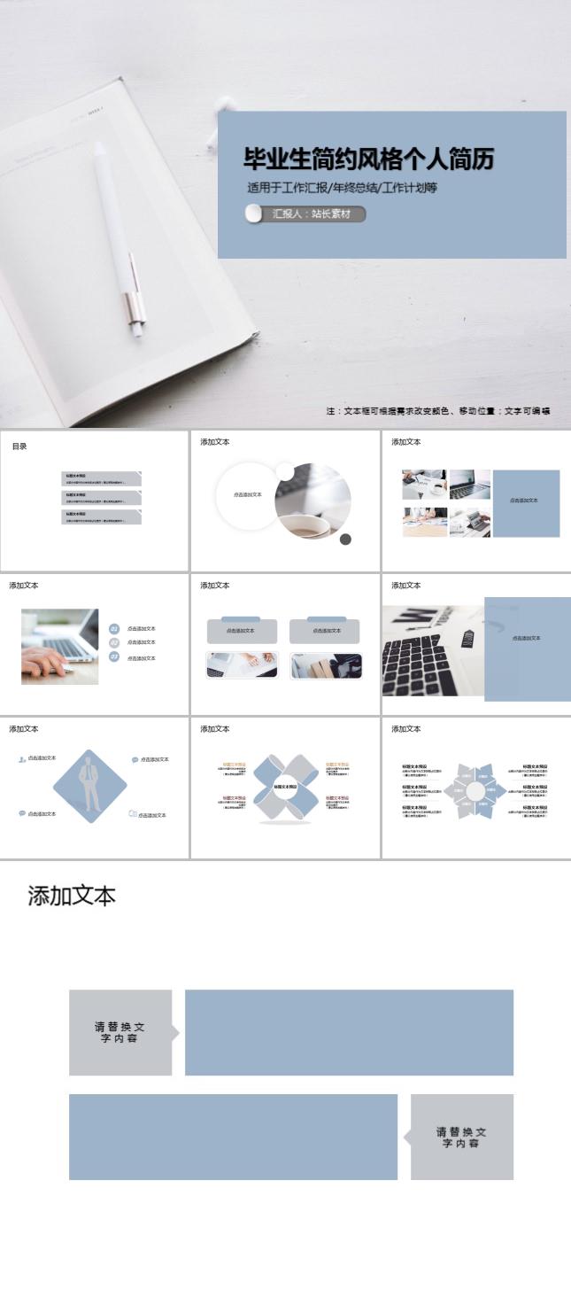 毕业生简约风格个人简历PPT模板