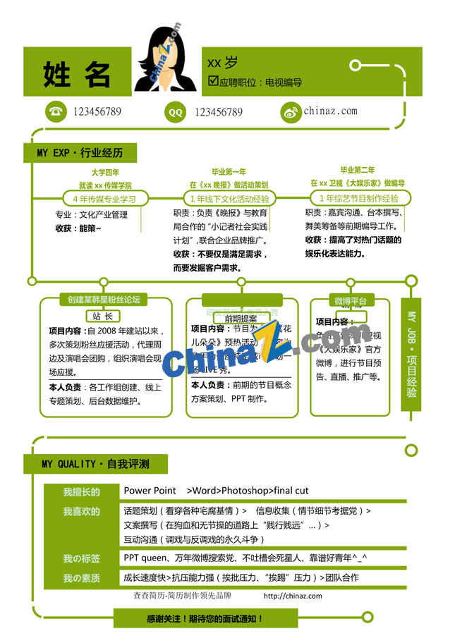 免费求职简历电子版下载