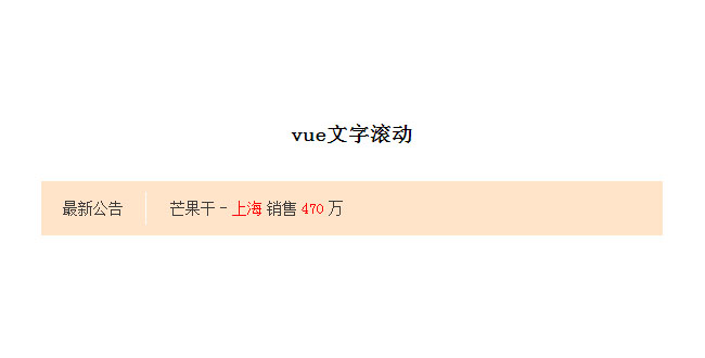 js水果价格滚动展示代码
