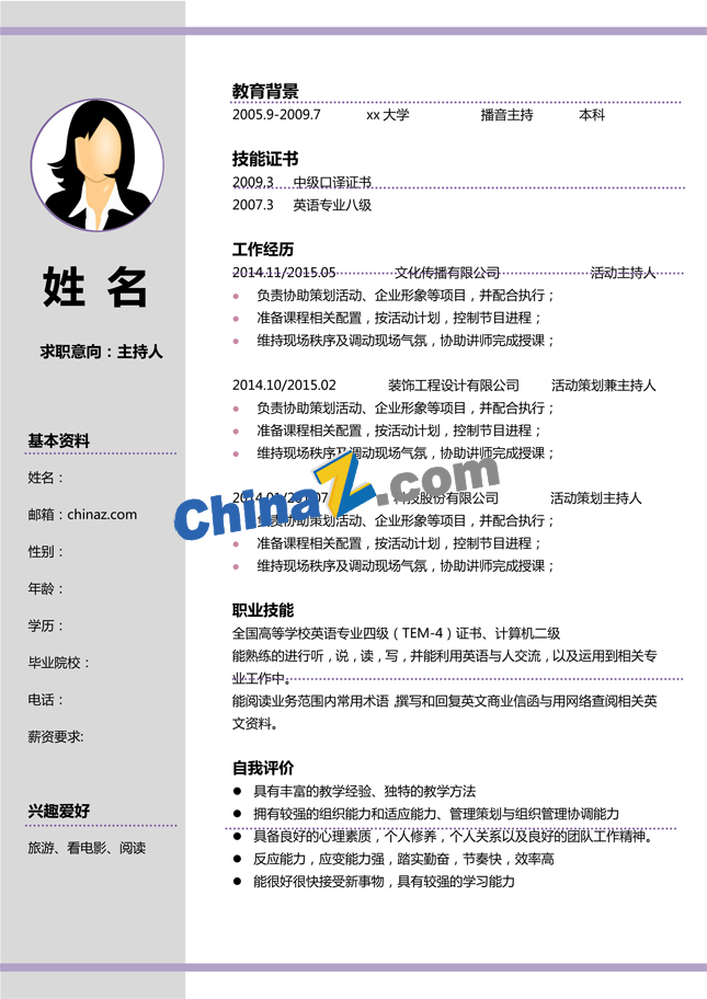 中专实习生个人简历模板下载