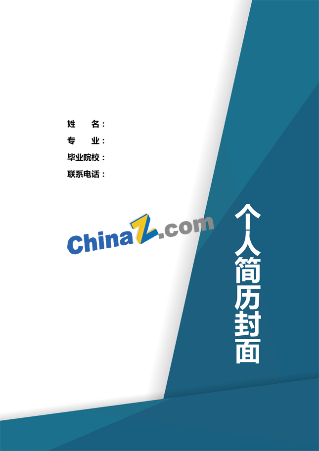 药剂师简历封面下载