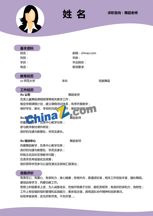 瑜伽教练个人简历模板