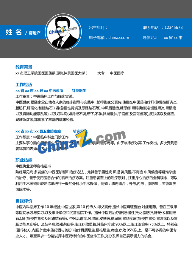 中医学专业个人简历模板