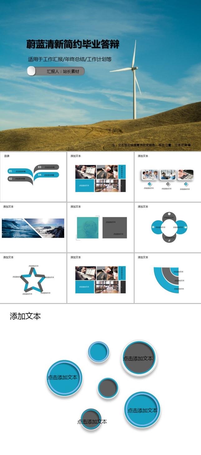 蔚蓝清新简约毕业答辩PPT模板