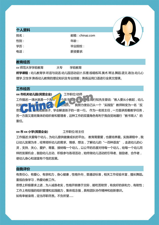 幼儿教师简历招聘