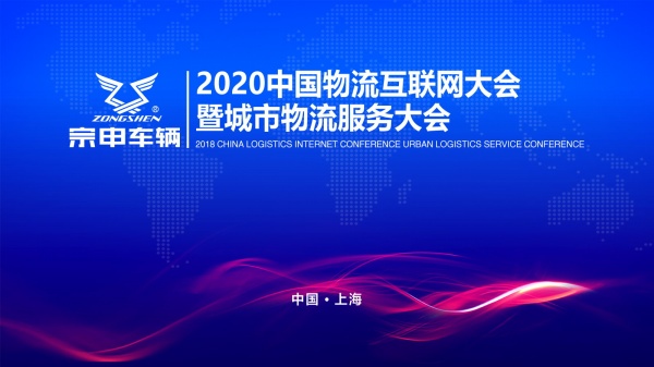 物流互联网大会海报背景图
