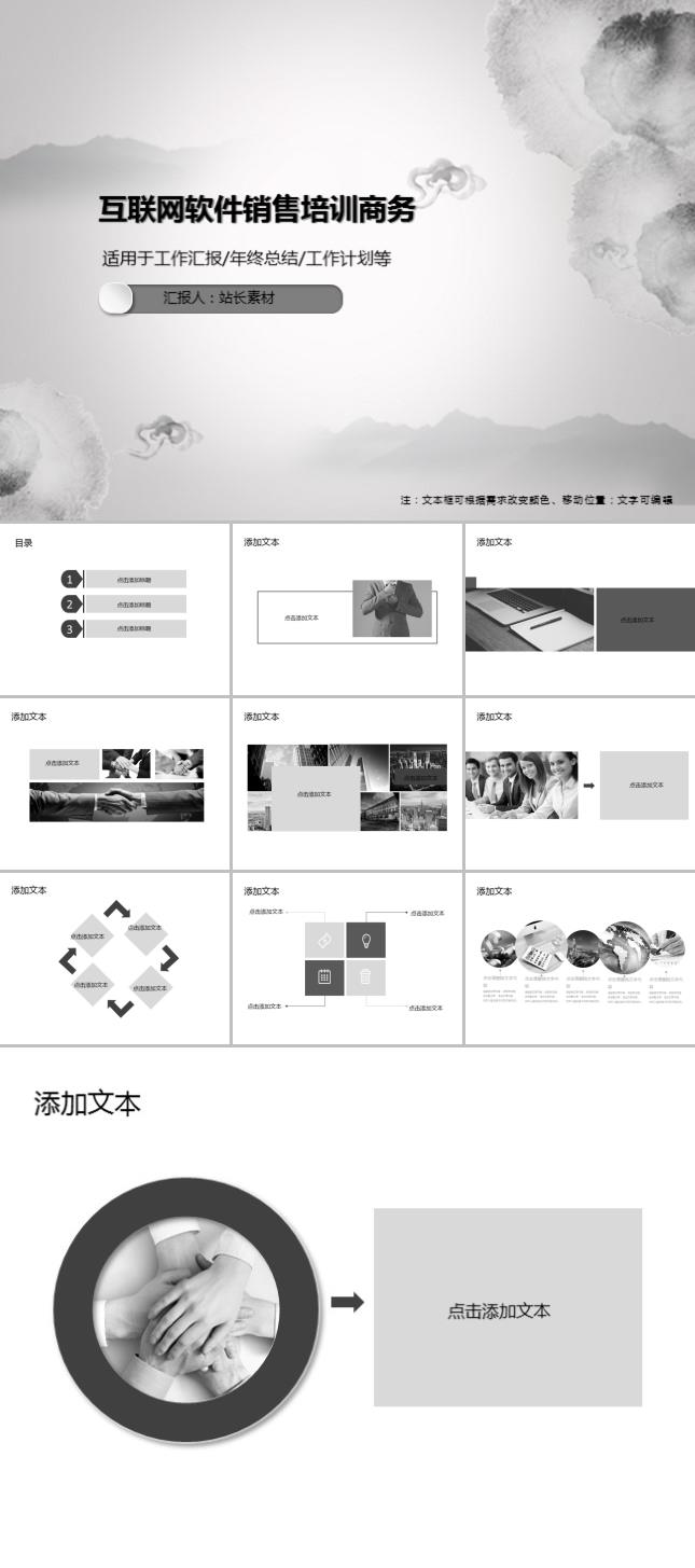 互联网软件销售培训商务PPT模板