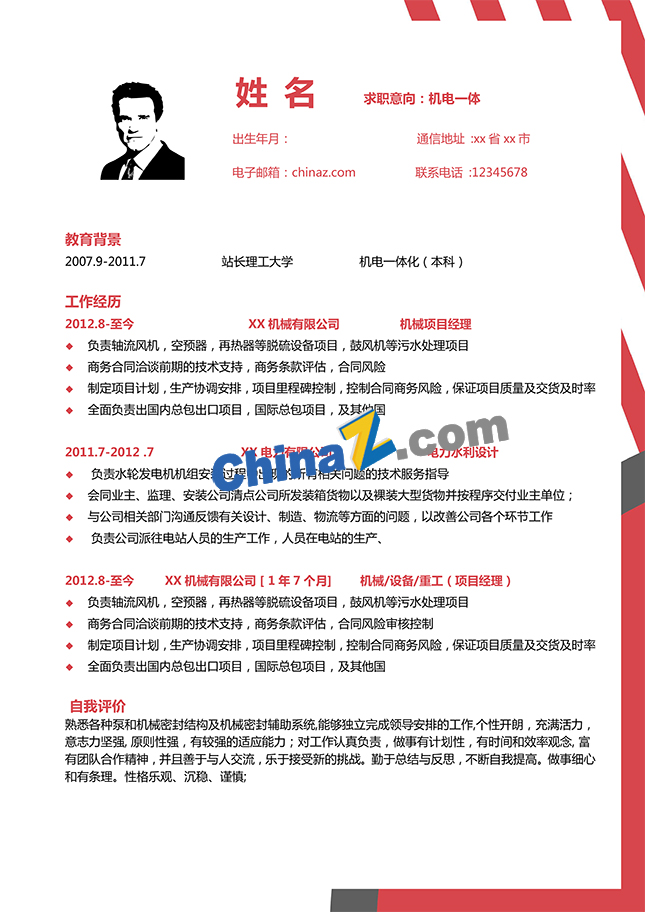 机电一体化求职简历电子版