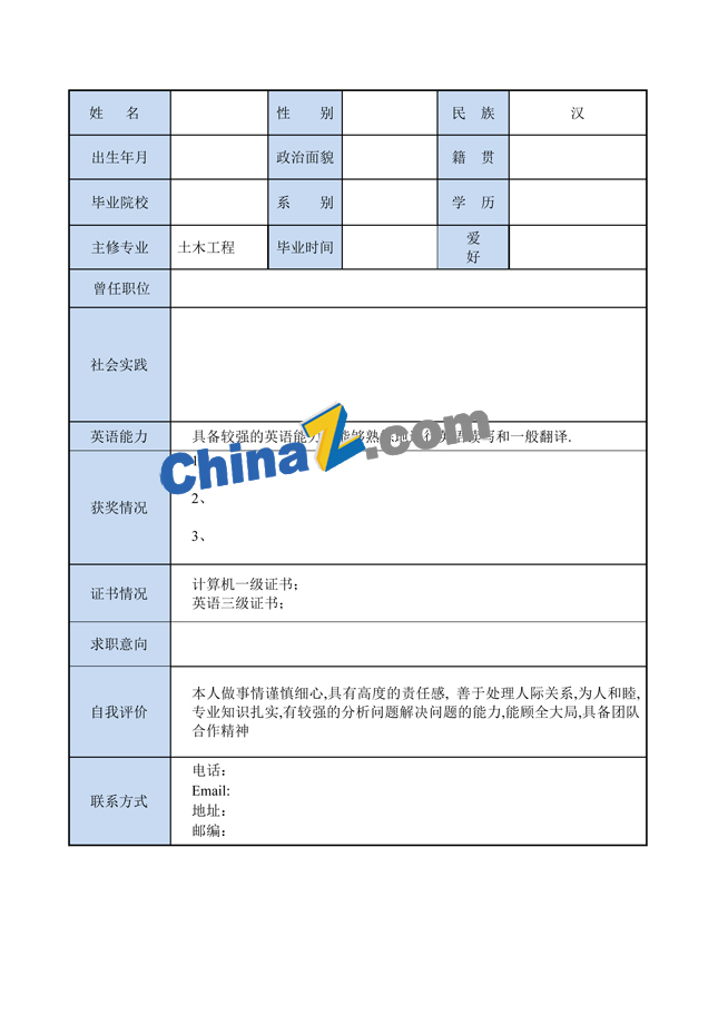 出纳应聘个人简历表格下载