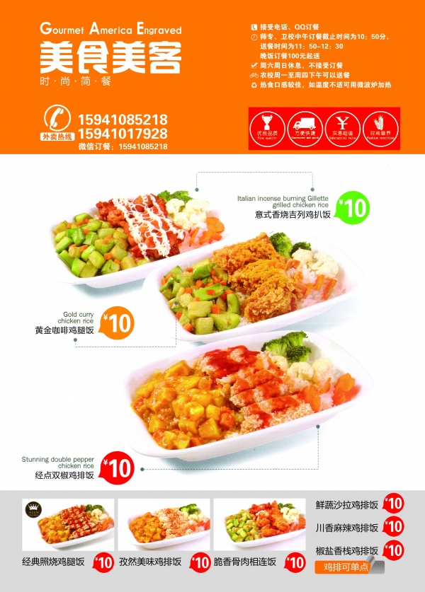 餐厅美食宣传单PSD模板