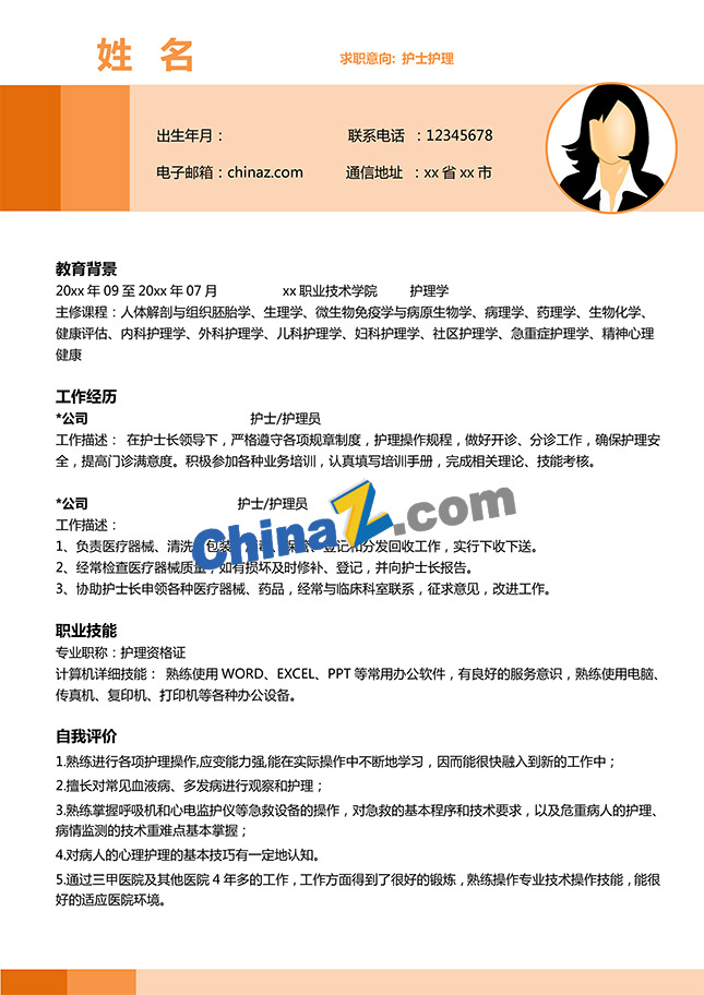 护理简历模板word格式下载