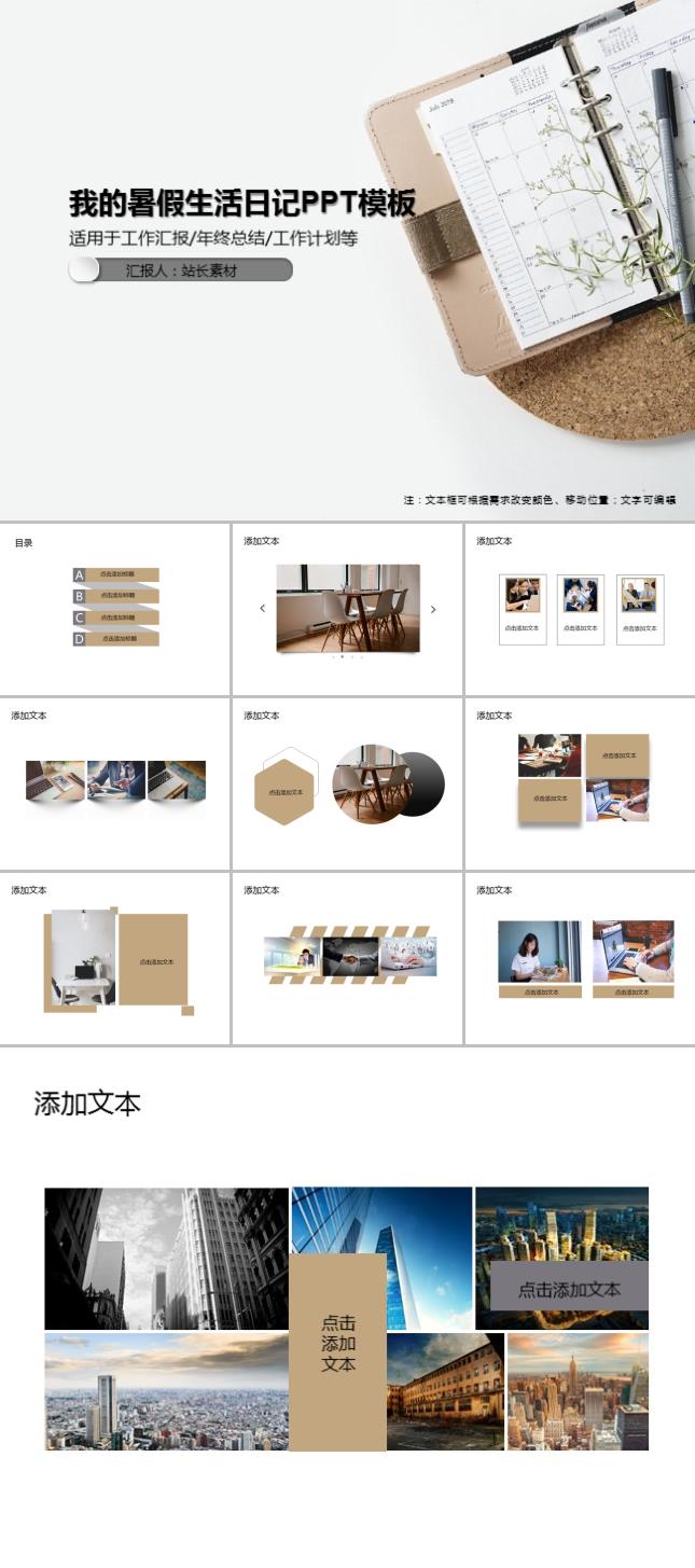 我的暑假生活日记PPT模板