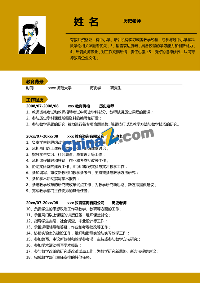 简历电子版模板免费下载