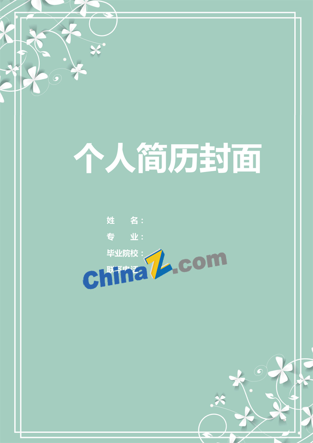 艺术生个人封面模板下载