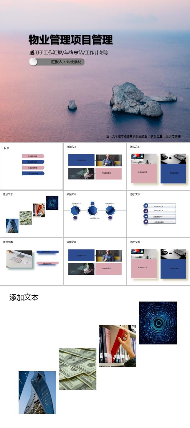 物业管理项目管理PPT模板