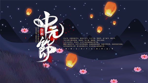 中元节海报设计PSD