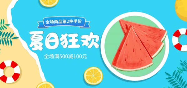 夏日狂欢促销横幅模板