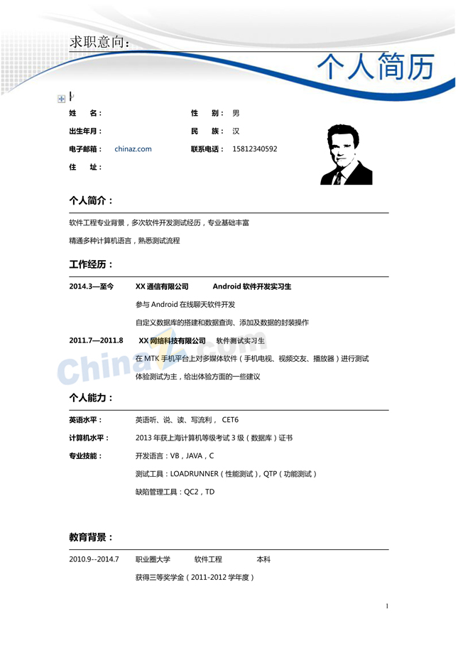 网络管理员简历模板下载