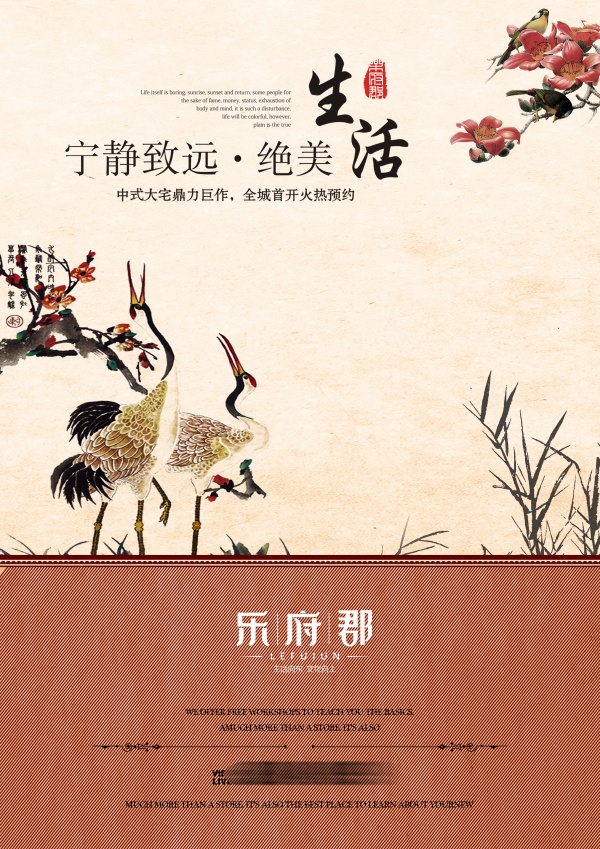 中国风地产海报设计PSD